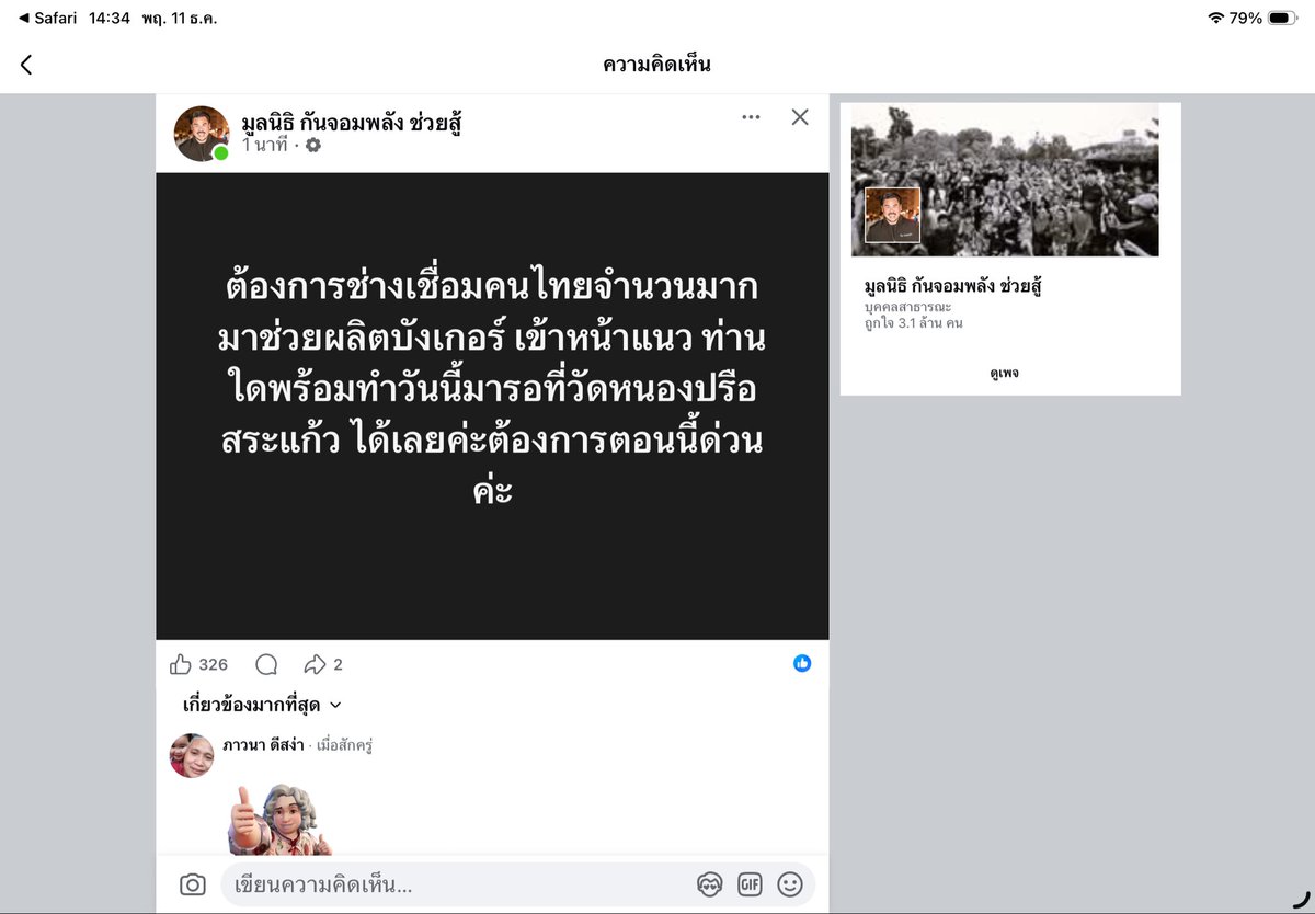 ชั้นไปไม่ได้ ชั้นทำไม่เป็น สิ่งที่ชั้นทำได้คือแชร์ค่ะ …. แชร์ไปค่ะ  #ชายแดนไทยกัมพูชา