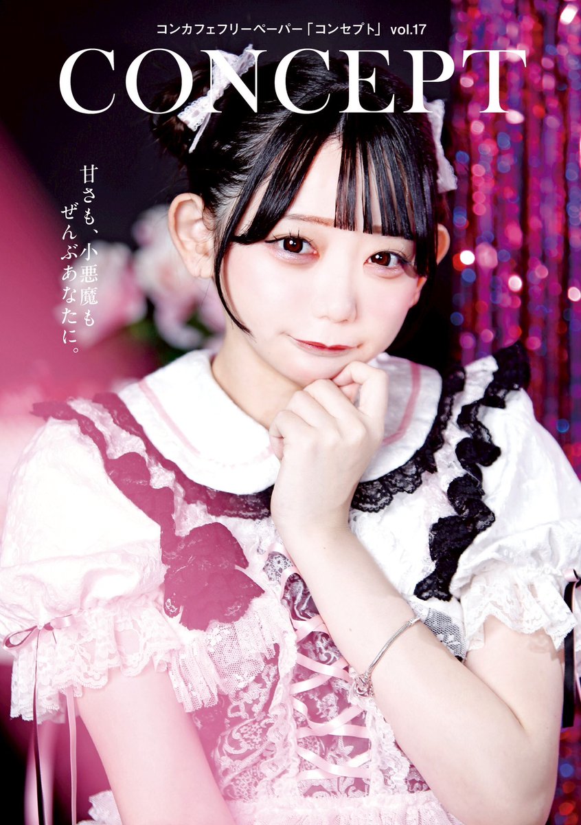 concept_01_'s tweet photo. 『CONCEPT-東京-』VOL.17
好評配布中🎉

『CONCEPT-東京-』VOL.17の表紙を飾ってくれたのは［みゅーとぴあ］のるうるうさん💞🎀🎂🗝️💞

その他、{新宿・池袋・秋葉原}など東京のコンカフェにフォーカスした内容が満載です📕🎂✨✨ https://t.co/Gilw3U4K5o