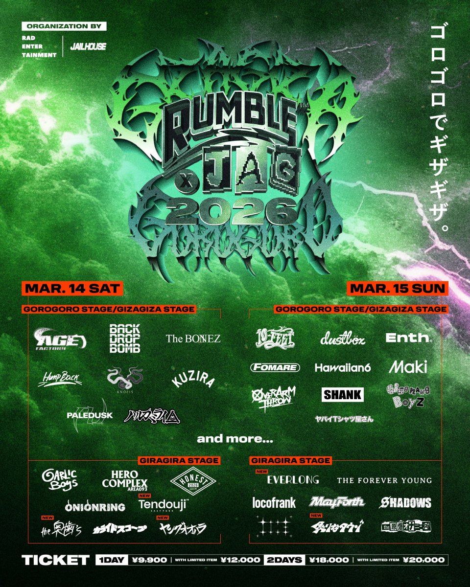 ようぞうページ 💥解禁💥】 2026.3.14(土) AICHI SKY EXPO RUMBLE×JAG 2026 ヤング