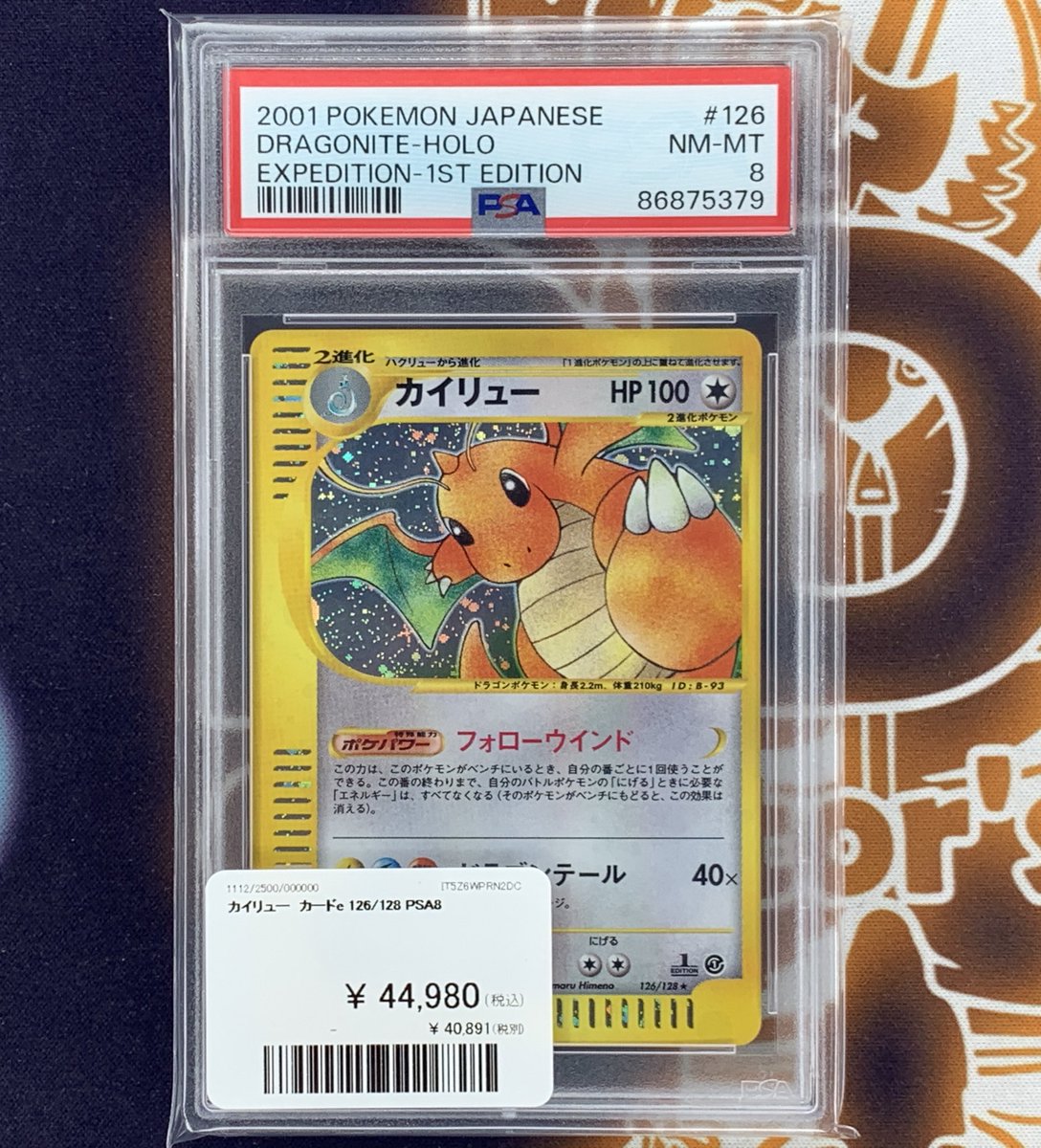 ポケモンカード 入荷情報】 カイリュー カードe PSA8入荷です🌟 郵送で