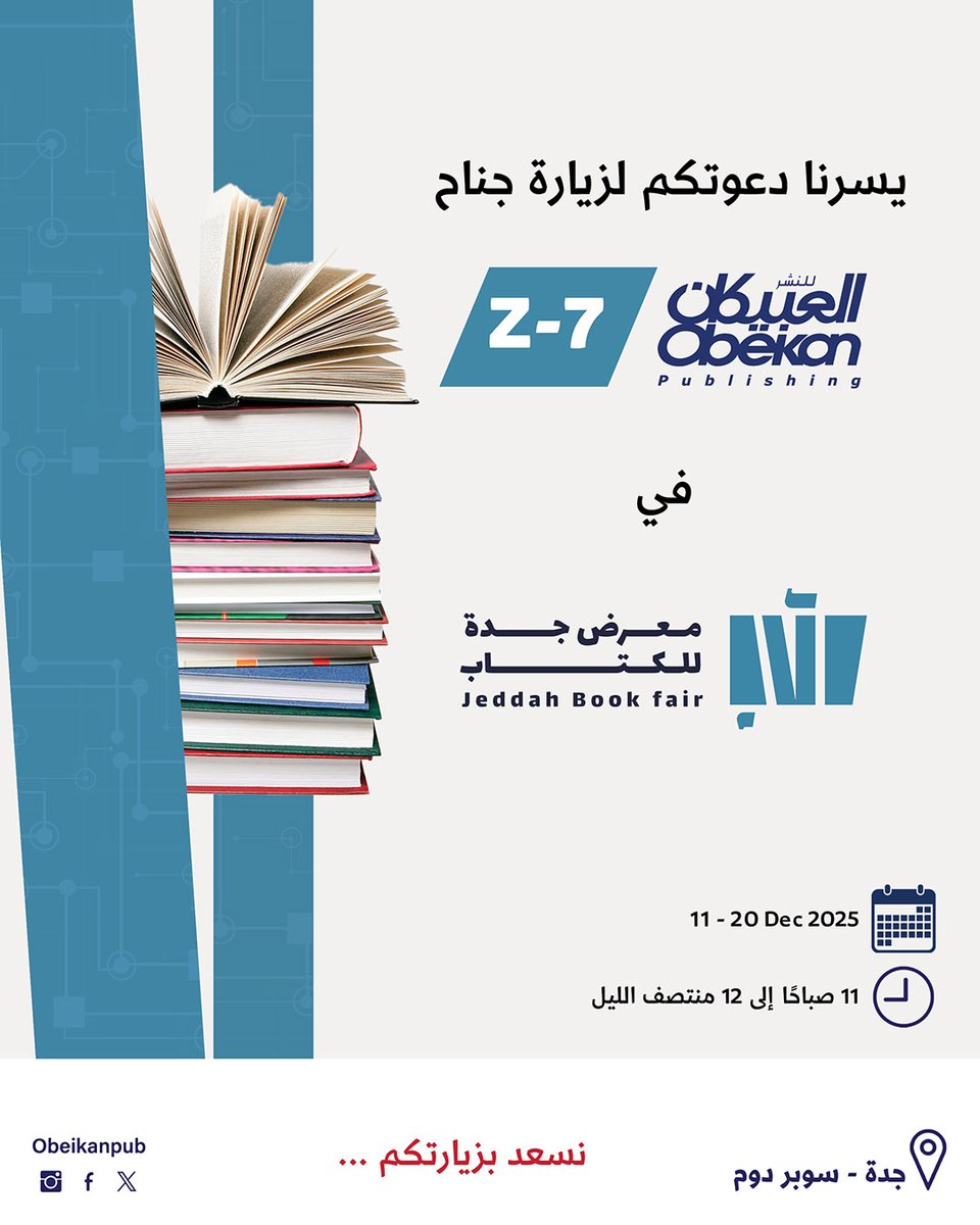 العبيكان للنشر tweet media