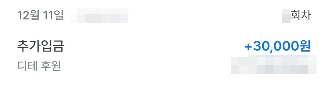 안녕하세요 후원받은 양문입니다!
후원받은 3만원은 제 미래가 되어줄 자립목적의 적금통장에 넣었습니다.
심지어 깜짝선물은 생각지도 못했는데 권해주셔서 너무 감사히 잘 받을 예정입니다☺️ 앞으로 디테의 활동에 많은 관심 부탁드립니다!