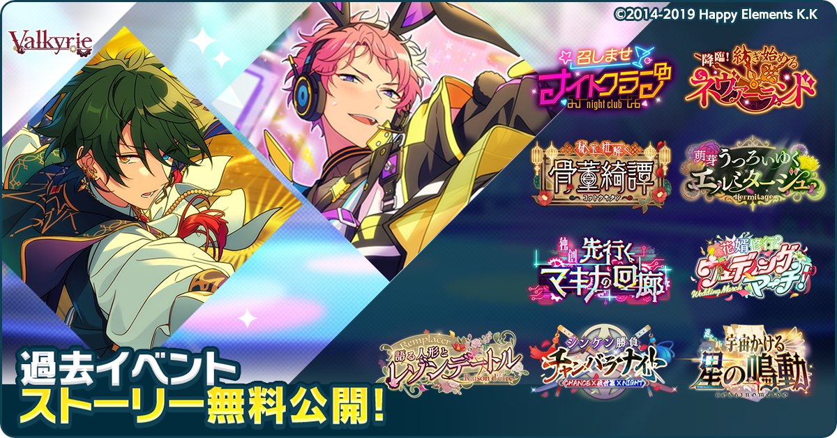 【お知らせ】

本日より期間限定で、『感謝祭◇針先が紡ぐRewinds』に登場する『Valkyrie』の過去イベントストーリーを無料開放中！💫

この機会にぜひストーリーをお楽しみください📖

#あんスタ