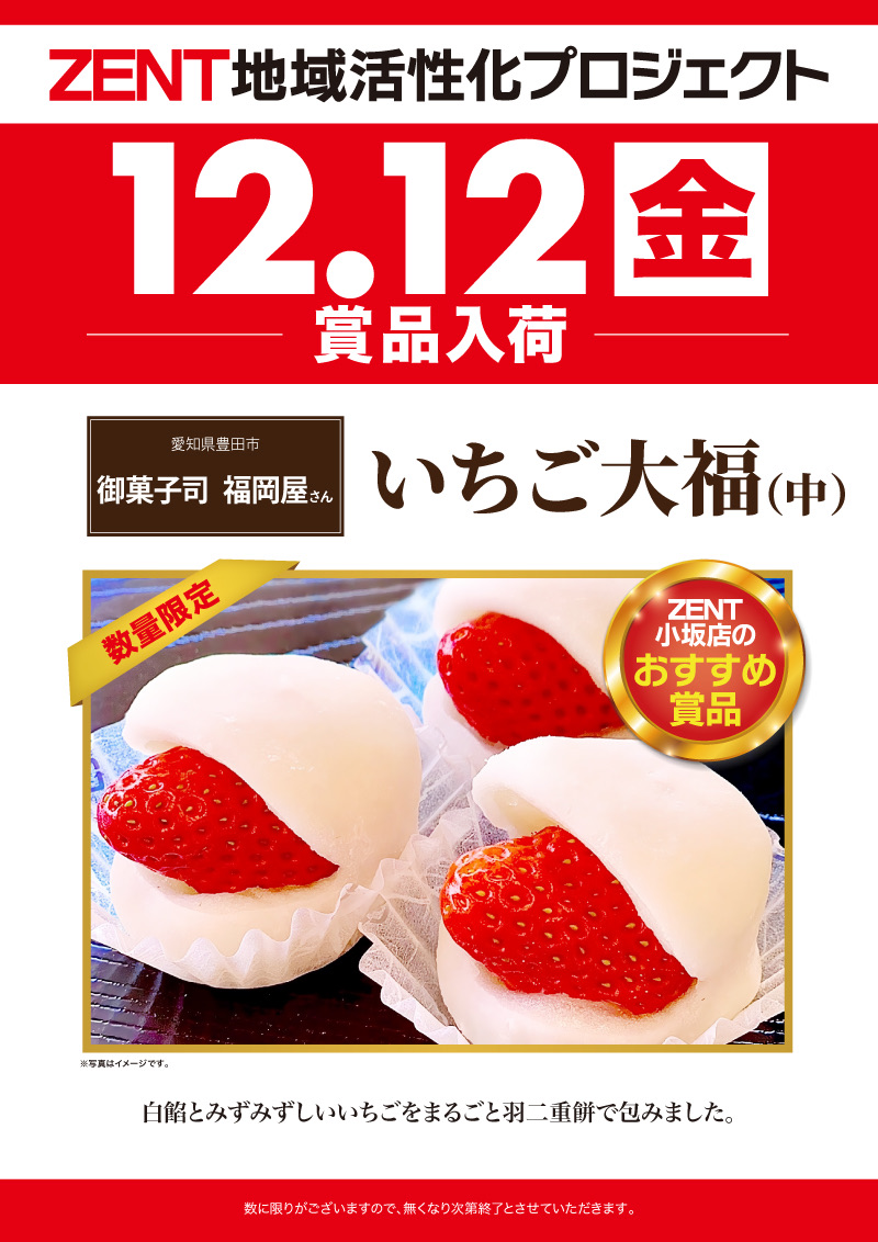 明日12日（金）は ・DreamPlanninng「XYZ」番組 ”初”取材 ・厳選賞品