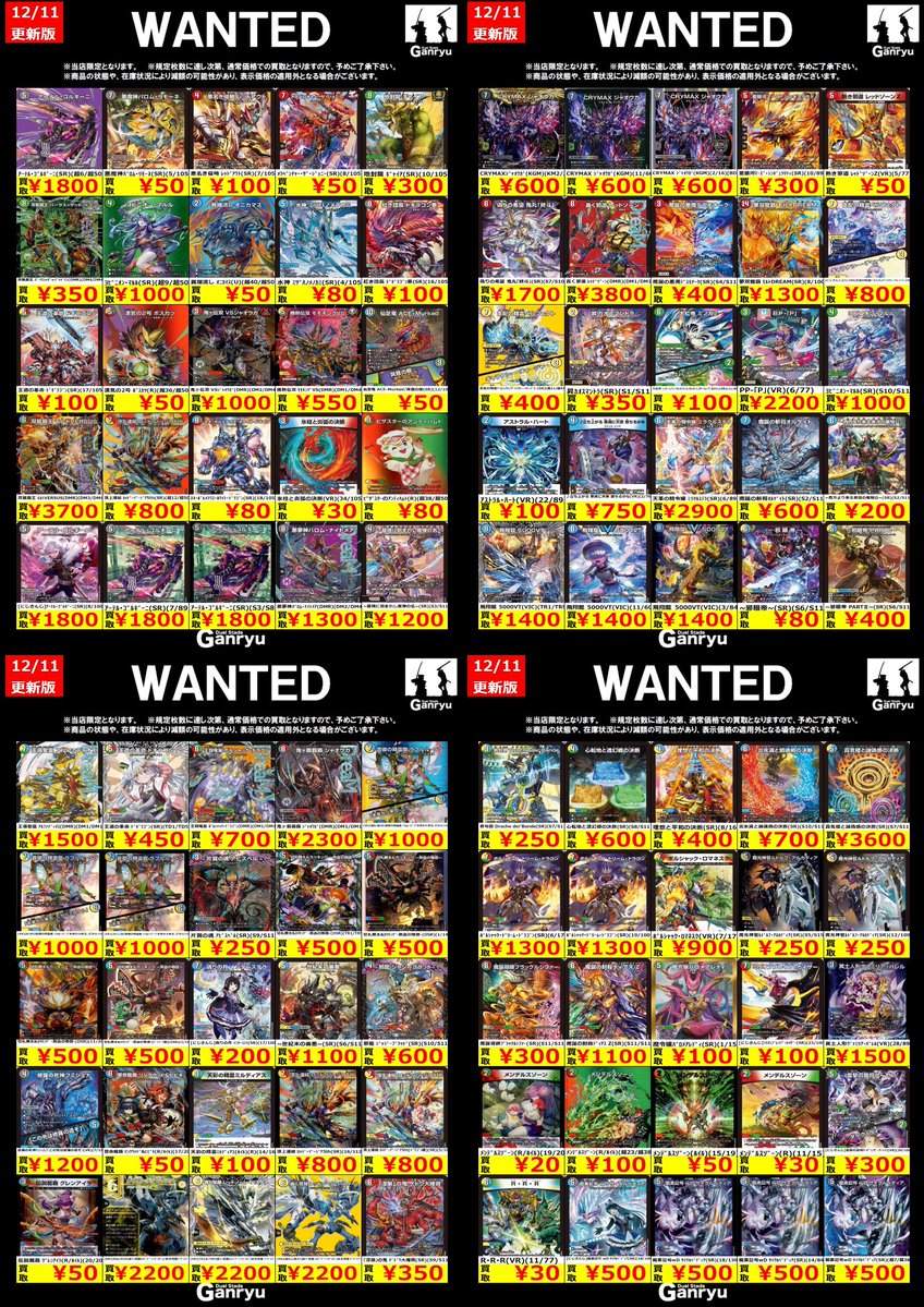 🔥 つくば店限定 #高価買取 🔥 デュエルマスターズ WANTED買取表 本日