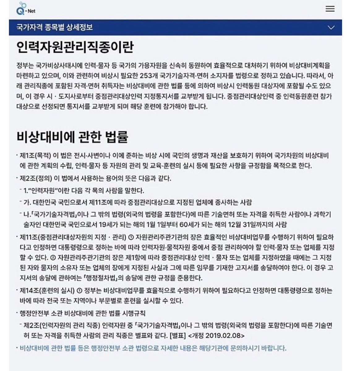 한반도에 전쟁 터지면 차출되는 국가자격증

-일반기계기사
-기계기술사
-기계가공기능장
-기계가공조립산업기사
-컴퓨터응용가공산업기사
-컴퓨터응용선반기능사
-컴퓨터응용밀링기능사
-연삭기능사
-기계가공조립기능사
-공조냉동기계기술사
-공조냉동기계산업기사
-공조냉동기계기능사