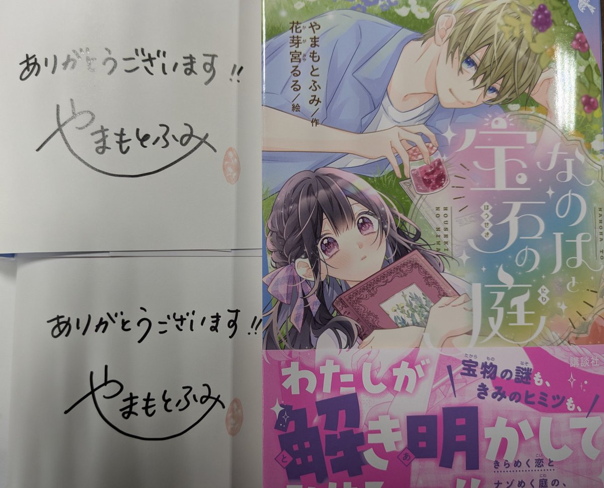 サイン本 入荷!!! 「 #理科のおかしな実験室」著者の #やまもとふみ