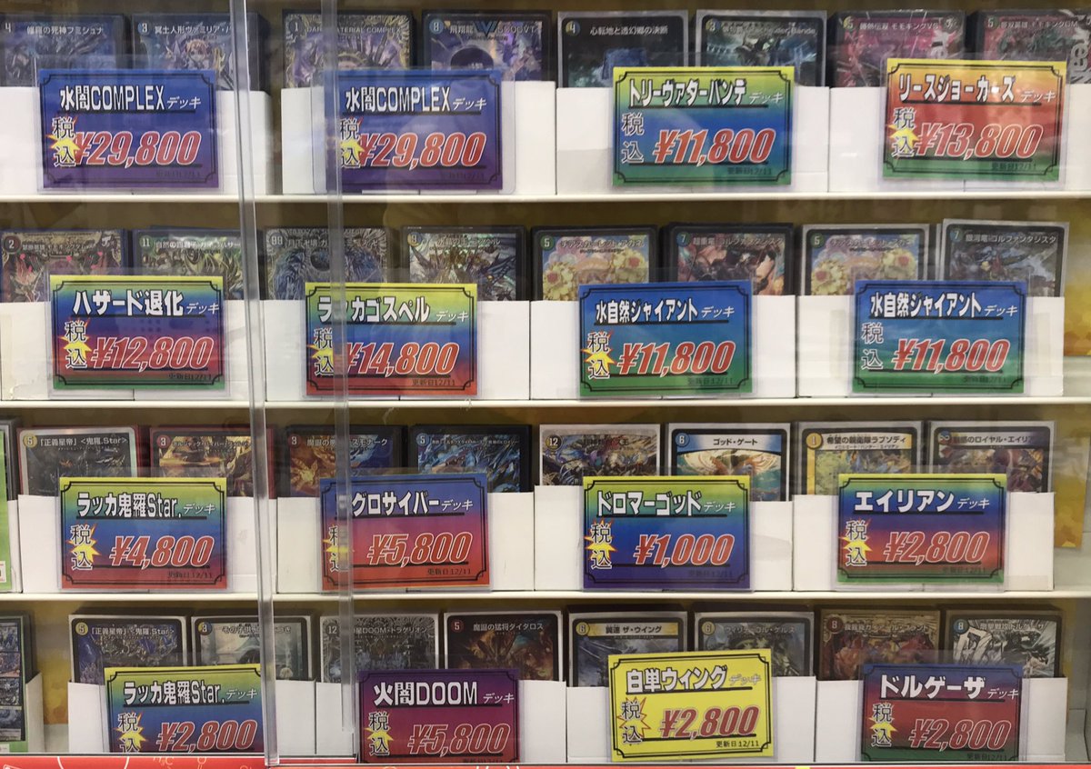 デュエマ販売情報】 デュエルマスターズデッキコーナーに画像のデッキ