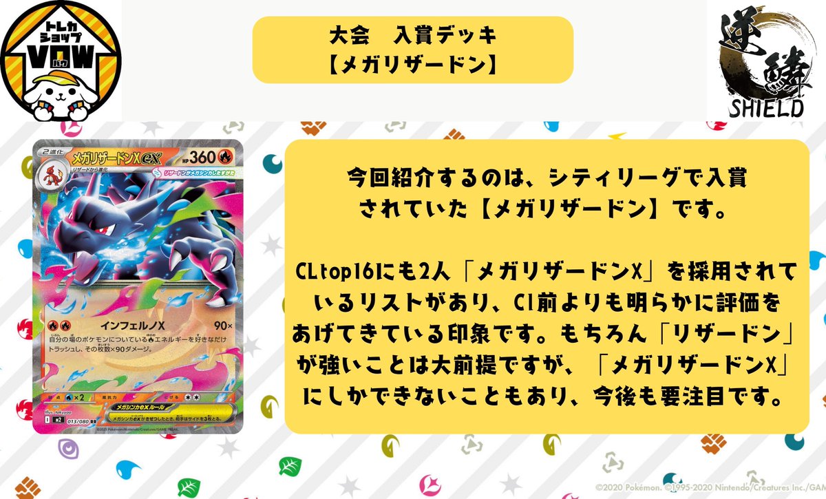 今日紹介するのは【メガリザードンX】が採用された【リザードン】特集