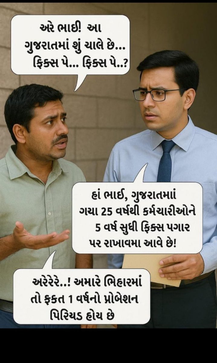 ગતિશીલ ગુજરાત કે બિહાર????
#REMOVE_FIX_PAY_IN_GUJARAT 
#Remove5yearFixpay 
<a href="/AmitShah/">Amit Shah</a> <a href="/BJP4Gujarat/">BJP Gujarat</a> <a href="/CMOGuj/">CMO Gujarat</a> <a href="/AAPGujarat/">AAP Gujarat</a> <a href="/abpasmitatv/">ABP Asmita</a> <a href="/BJP4Gujarat/">BJP Gujarat</a> <a href="/INCGujarat/">Gujarat Congress</a> <a href="/Jamawat3/">Jamawat</a> <a href="/Janak_Sutariyaa/">Janak sutariya</a> <a href="/Zee24Kalak/">Zee 24 Kalak</a>
