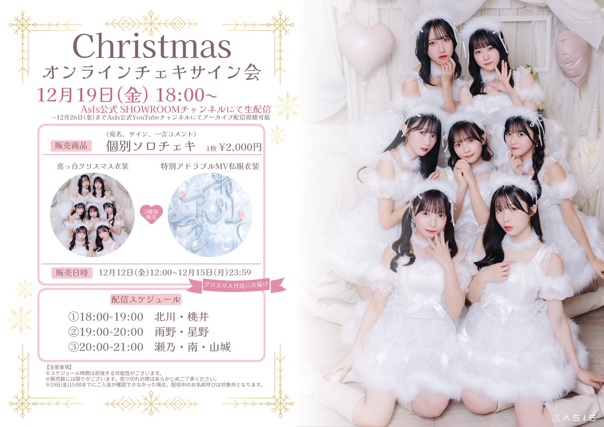 Christmasオンラインチェキサイン会 🎄❄️ 受付今日の
