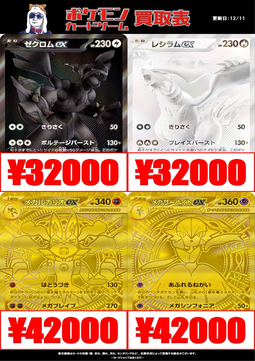 🔴ポケモンカード買取情報🔴 ゼクロムex ￥32,000 レシラムex ￥32,000