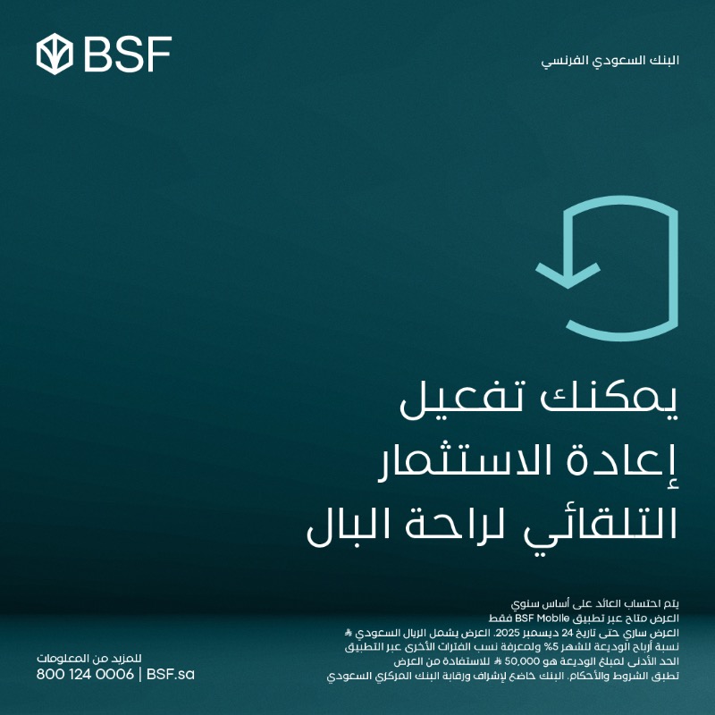BSF_sa's tweet photo. فرصتك الحين توسّع استثماراتك مع الوديعة لأجل بعائد يصل حتى %5 🔥

- تجربة رقمية بالكامل
- خاصية إعادة الاستثمار التلقائية
- متوافق مع أحكام الشريعة
- ⁠استثمار حتى 5 مليون ريال

ابدأ اليوم وخلّ الوديعة تستثمر عنك!