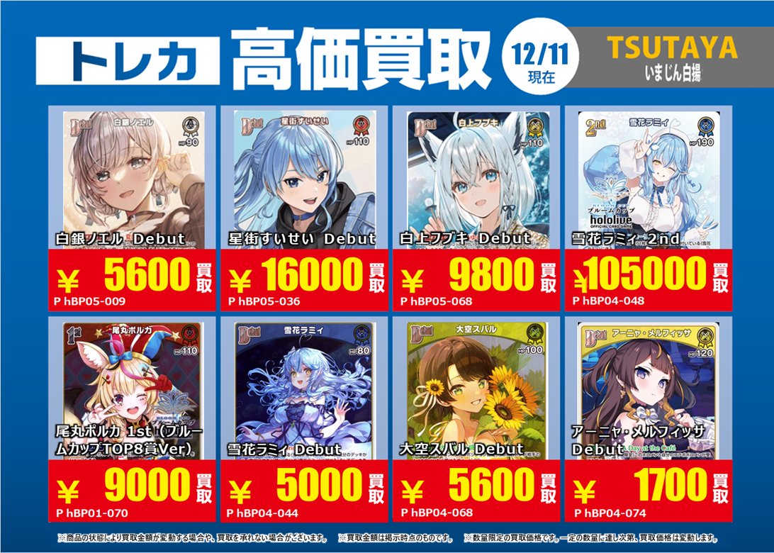 12/11更新🔃 #ホロカ 特別高価買取一覧です！ 一覧のカードをお持込み
