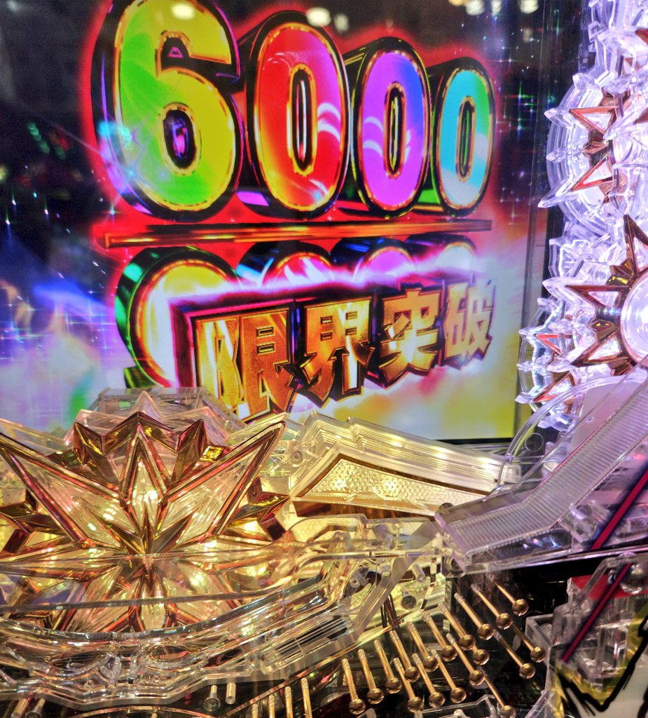 uluchannel's tweet photo. 暴凶星、極闘勝利で12000発は頭おかしなるって https://t.co/8OMU7Bgqll
