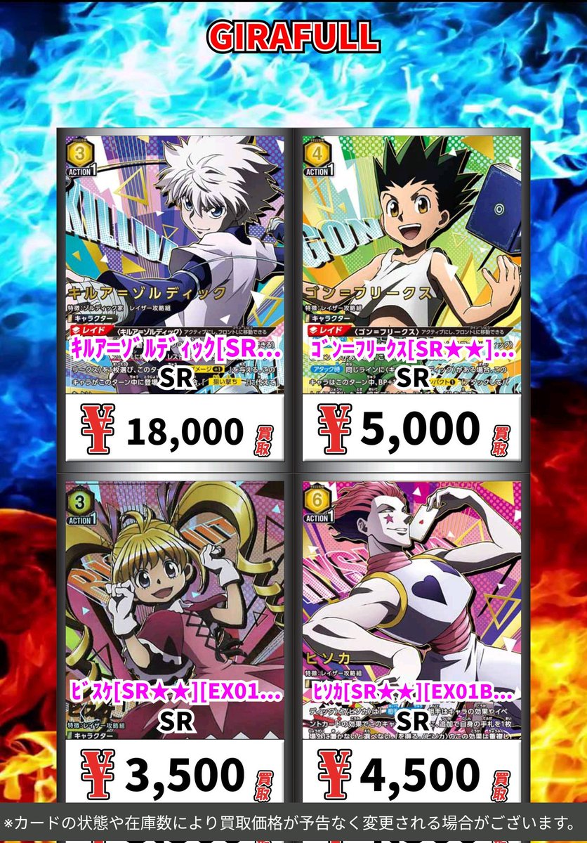 ユニオンアリーナ HUNTER×HUNTERのパラレルも大募集中‼ ｷﾙｱ=ｿﾞﾙﾃﾞｨｯｸ