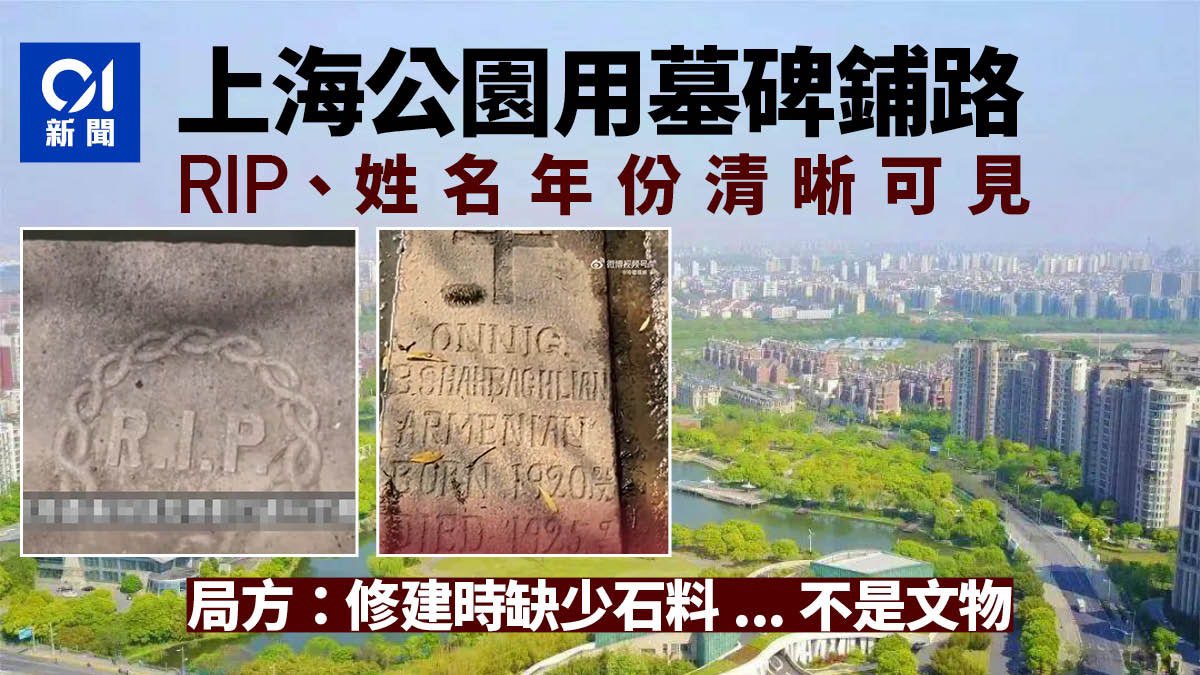 awfarg's tweet photo. @danyi_X 笑死，中國用墓碑當地磚用任人踩，怎不見你吠叫？ https://t.co/fJOuJLBgQs