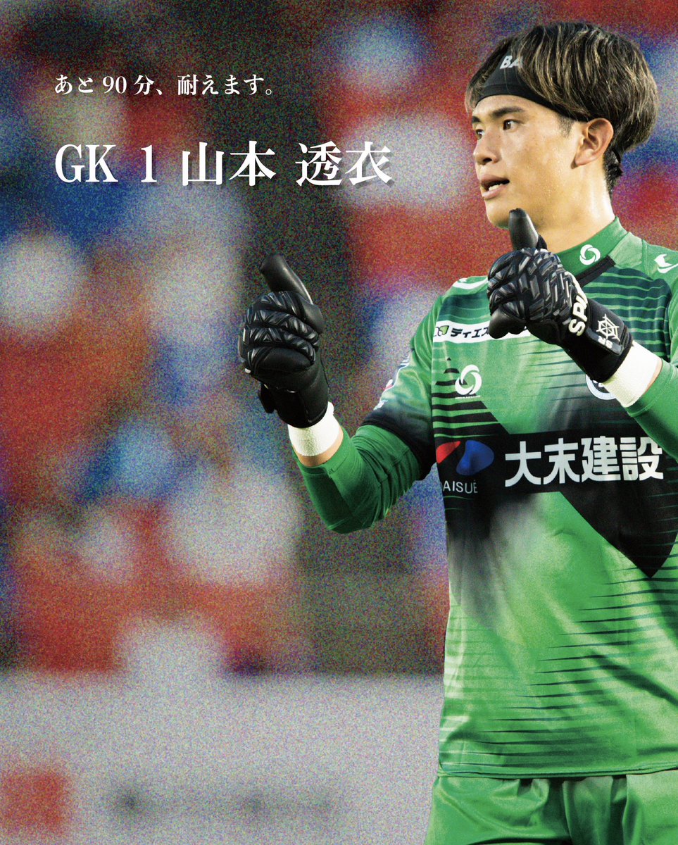 𝙇𝘼𝙎𝙏 𝟵𝟬 𝙢𝙞𝙣. #山本透衣 ◼︎決勝進出を決めた今の思い