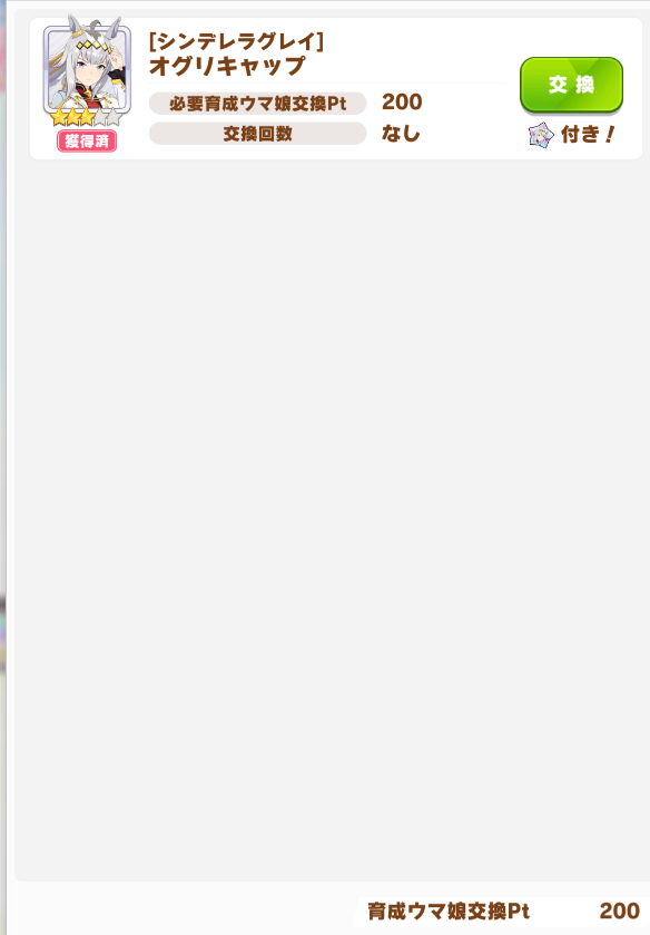 200連　星3　4体　すり抜け３
サイゲいい加減にしろ。確率操作するな。
1.5倍になってねーぞ