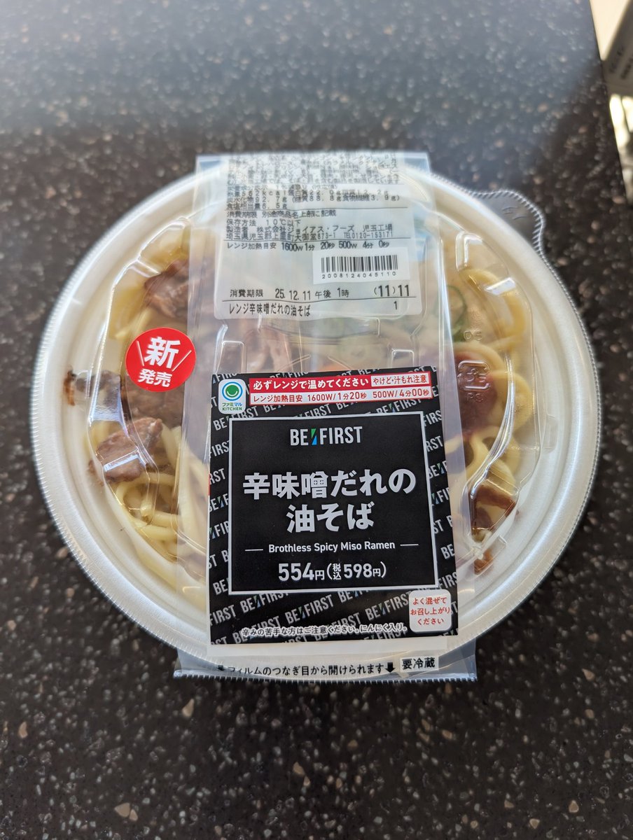 Aritying's tweet photo. 今日のお昼ご飯💗

@famima_now 
#BEFIRST #BESTY
#おいしいのがいちばんファミマのクリスマス https://t.co/McZsKwZnJC