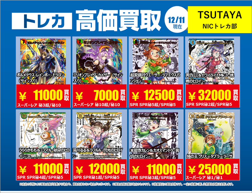 X限定強化買取】 #デュエルマスターズ 【シークレット】 高価買取行っ