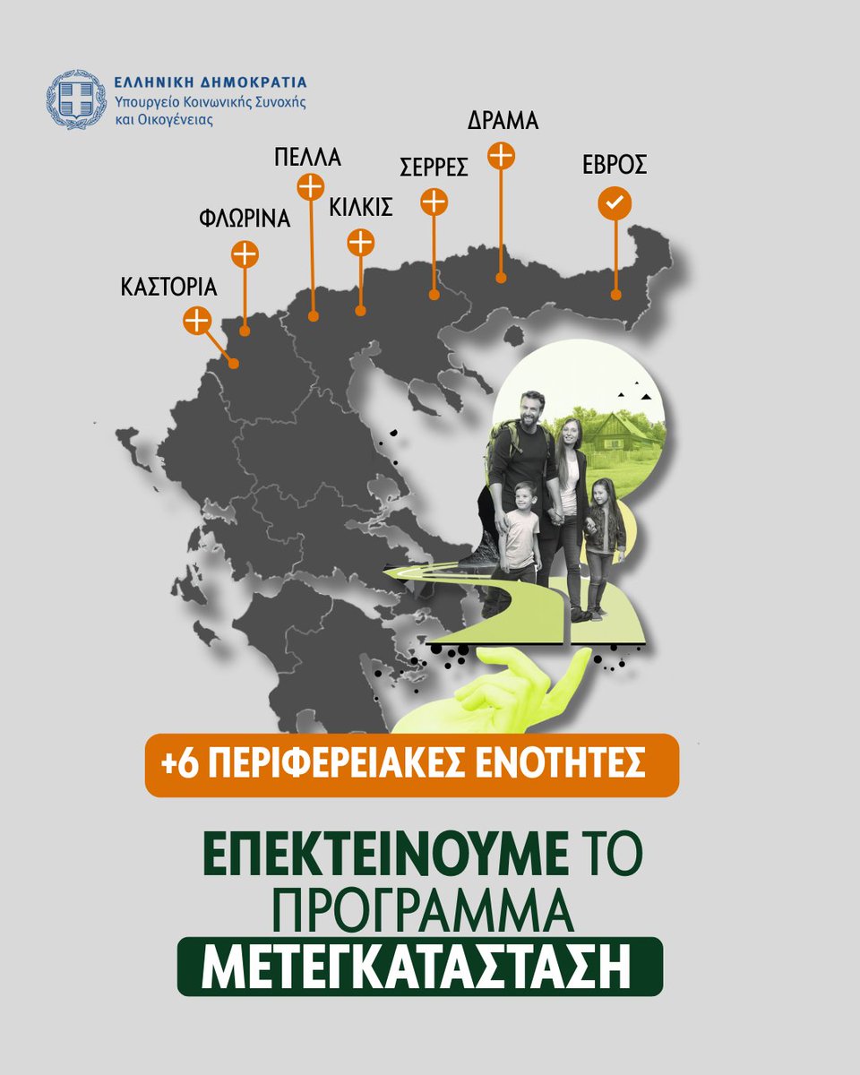 Υπουργείο Κοινωνικής Συνοχής και Οικογένειας tweet media