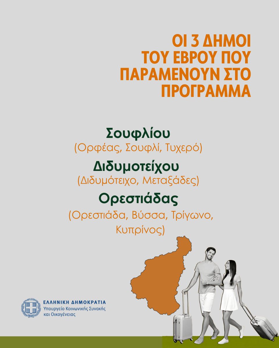 Υπουργείο Κοινωνικής Συνοχής και Οικογένειας tweet media