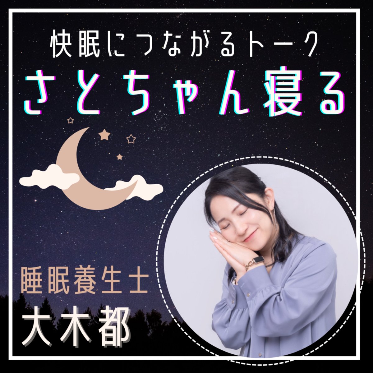 大木さと：ヘルスケアコーディネーター tweet media