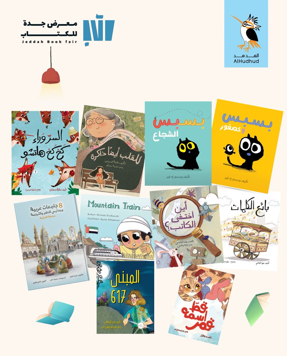 زورونا وتعرّفوا على إصداراتنا الجديدة في معرض جدة للكتاب!  
قصص مُلهمة، وتجارب قرائية تُدهش الصغار واليافعين.  
📍 جناح X3  
🗓️ من 11 إلى 20 ديسمبر 2025 ✨📚

#دار_الهدهد #معرض_جدة_للكتاب #كتب_الأطفال #كتب_اليافعين #إصدارات_جديدة #جدة #الطفل_والقراءة #قصص_عربية #AlHudhud