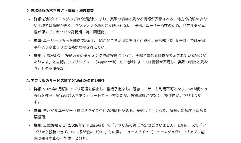 Tecchan60753585's tweet photo. AI”Groc”に質問～😆
『燃料油価格投稿サイトhttps://t.co/4s6muOK4mIの問題点は？』
回答
⇩ https://t.co/C84vQczXr1