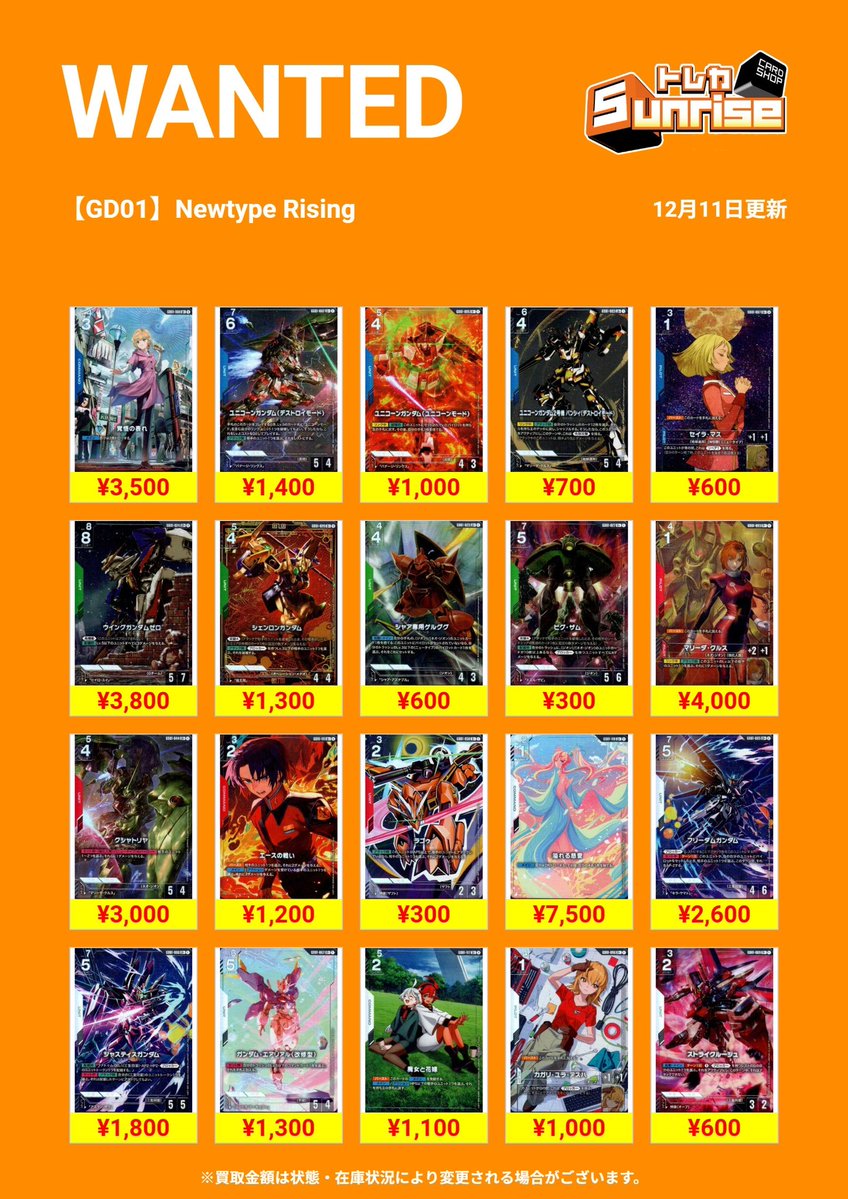 GCG 買取表】 ✨WANTED更新✨ 1弾＆2弾パラレル汎用💫 ぜひお持ち込み