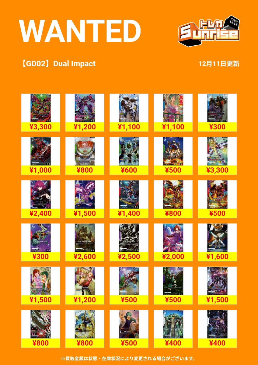 GCG 買取表】 ✨WANTED更新✨ 1弾＆2弾パラレル汎用💫 ぜひお持ち込み