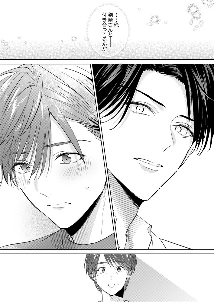 1/2） | 星ノビル💫もっと可愛く11話(後編)12/12 さんのマンガ