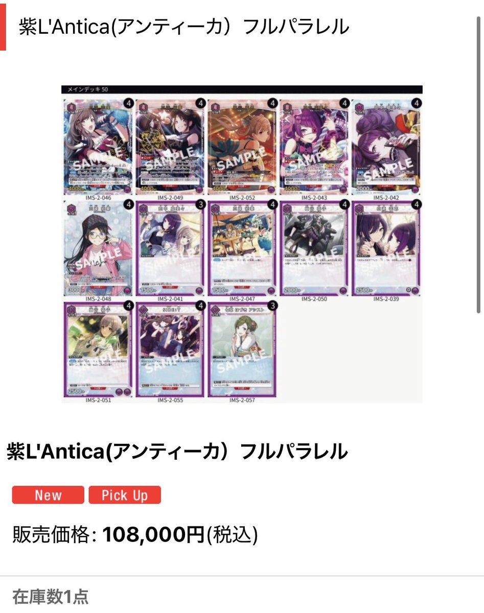 はっちユニアリ通販】 🎙️紫L'Antica