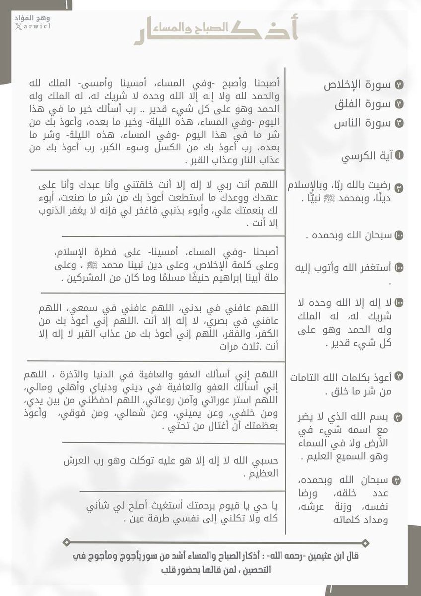 كُلما ازداد ذكرك لله ﷻ، كُلما ازداد حِفظهُ لك.

- أذكار المساء حِرز ووقاية.