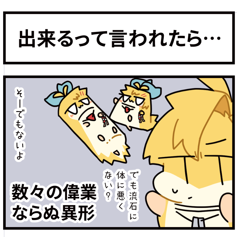 今回珍しくタイトル付きの4コマにした。4コマでオチつけるの大変だったけど脳みそから産地直送のネタでなんか描けた 