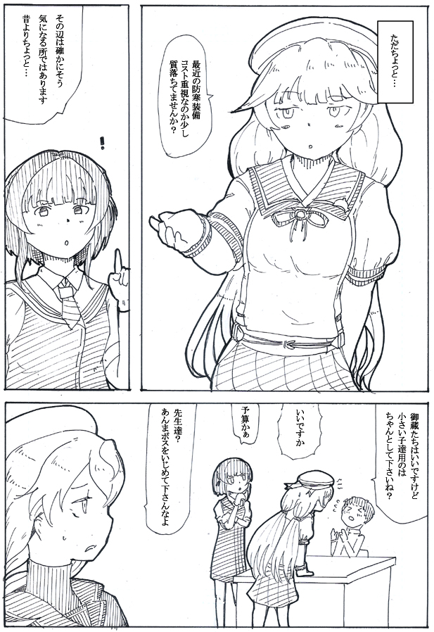 艦娘の防寒をケチるな高校校歌 