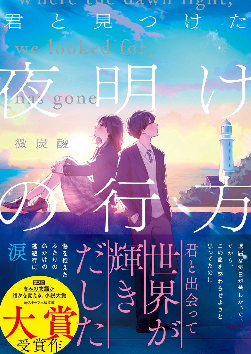 スターツ出版文庫 (@stabunko1) / Posts / X