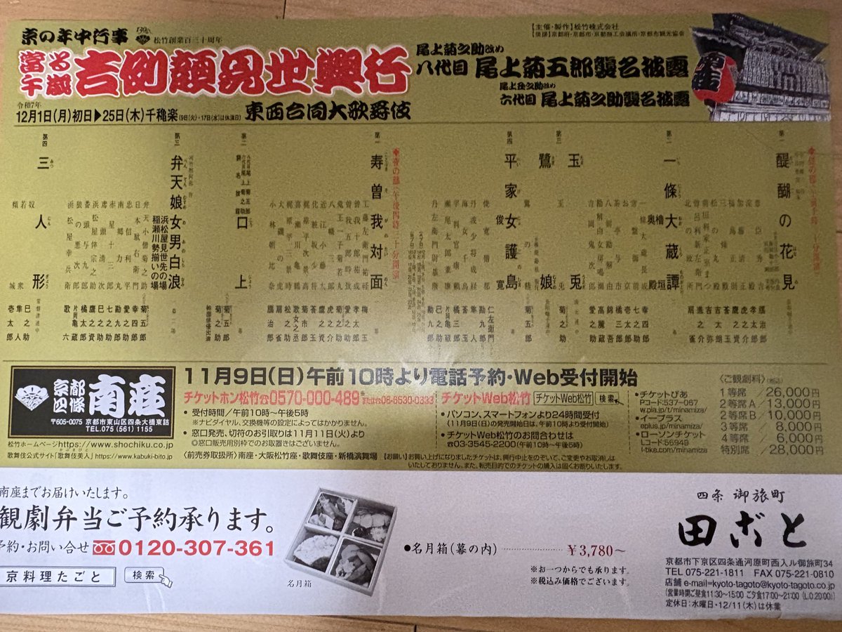 京都南座で「吉例顔見世」夜の部、昼の部観劇。稲瀬川勢揃いが豪華過ぎる、新菊五郎、幸四郎、愛之助、七之助、勘九郎（敬称略）国宝で人気の鷺娘、菊五郎さんの美しいこと！大蔵長政の幸四郎さんに笑い、平家物語とは色々違う「俊寛」仁左衛門さんに泣く。大満足。