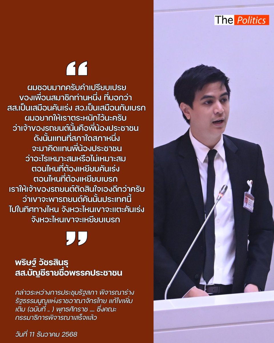 พริษฐ์ วัชรสินธุ สส.บัญชีรายชื่อพรรคประชาชน ในฐานะกรรมาธิการ กล่าวในการประชุมรัฐสภา  พิจารณาร่างรัฐธรรมนูญแห่งราชอาณาจักรไทย แก้ไขเพิ่มเติม (ฉบับที่ ..)  พุทธศักราช .... ซึ่งคณะกรรมาธิการพิจารณาเสร็จแล้ว

#MatichonTV #ThePolitics #พรรคประชาชน #แก้ไขรัฐธรรมนูญ