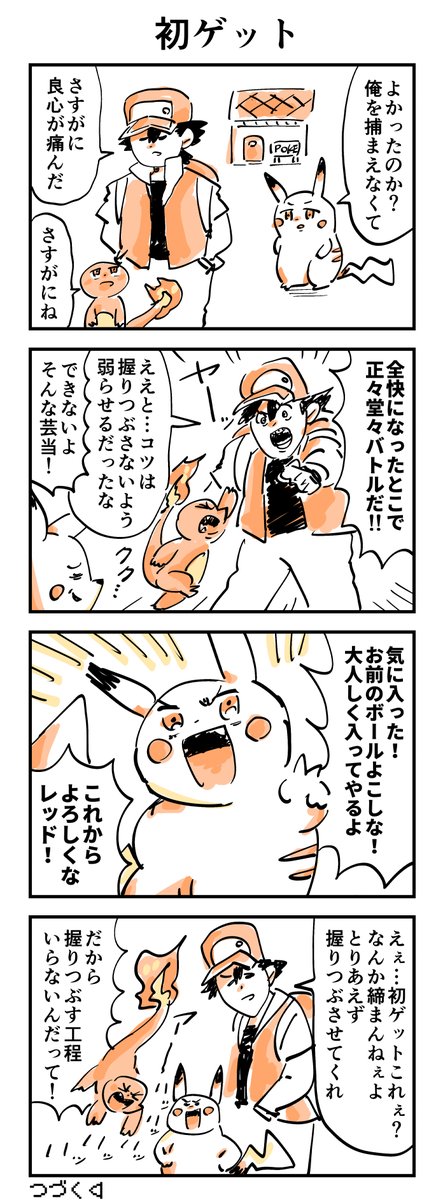 【終わってるポケモン漫画】
カントー編その17
#ポケモン 