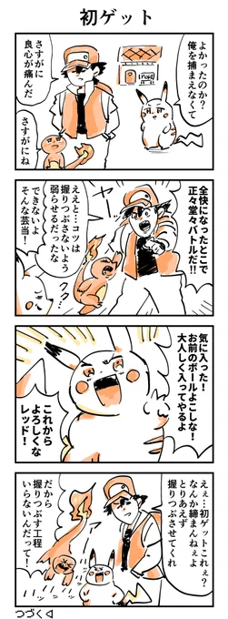 【終わってるポケモン漫画】
カントー編その17
#ポケモン 
