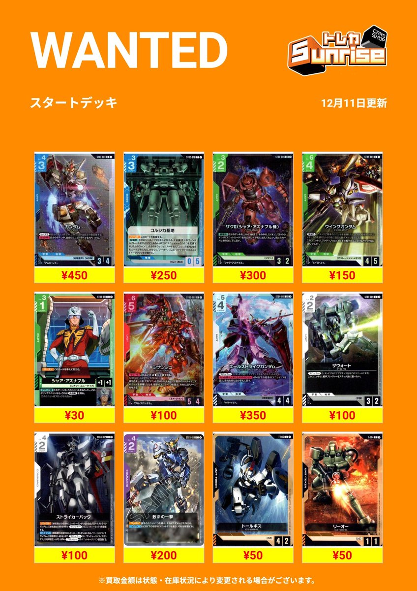 GCG 買取表】 ✨WANTED更新✨ スタートデッキのパラレル＆汎用💭 1枚