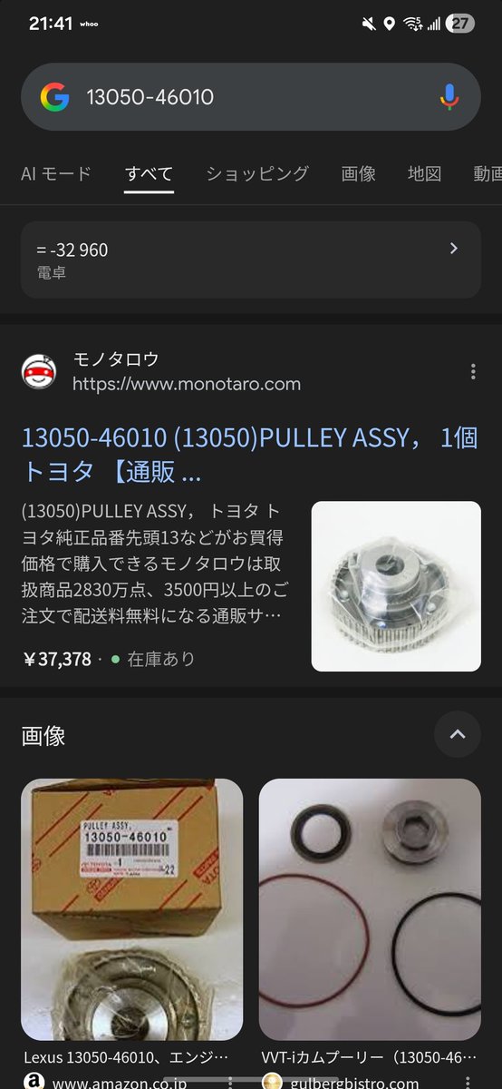 ディーラーの方が2500円も安い