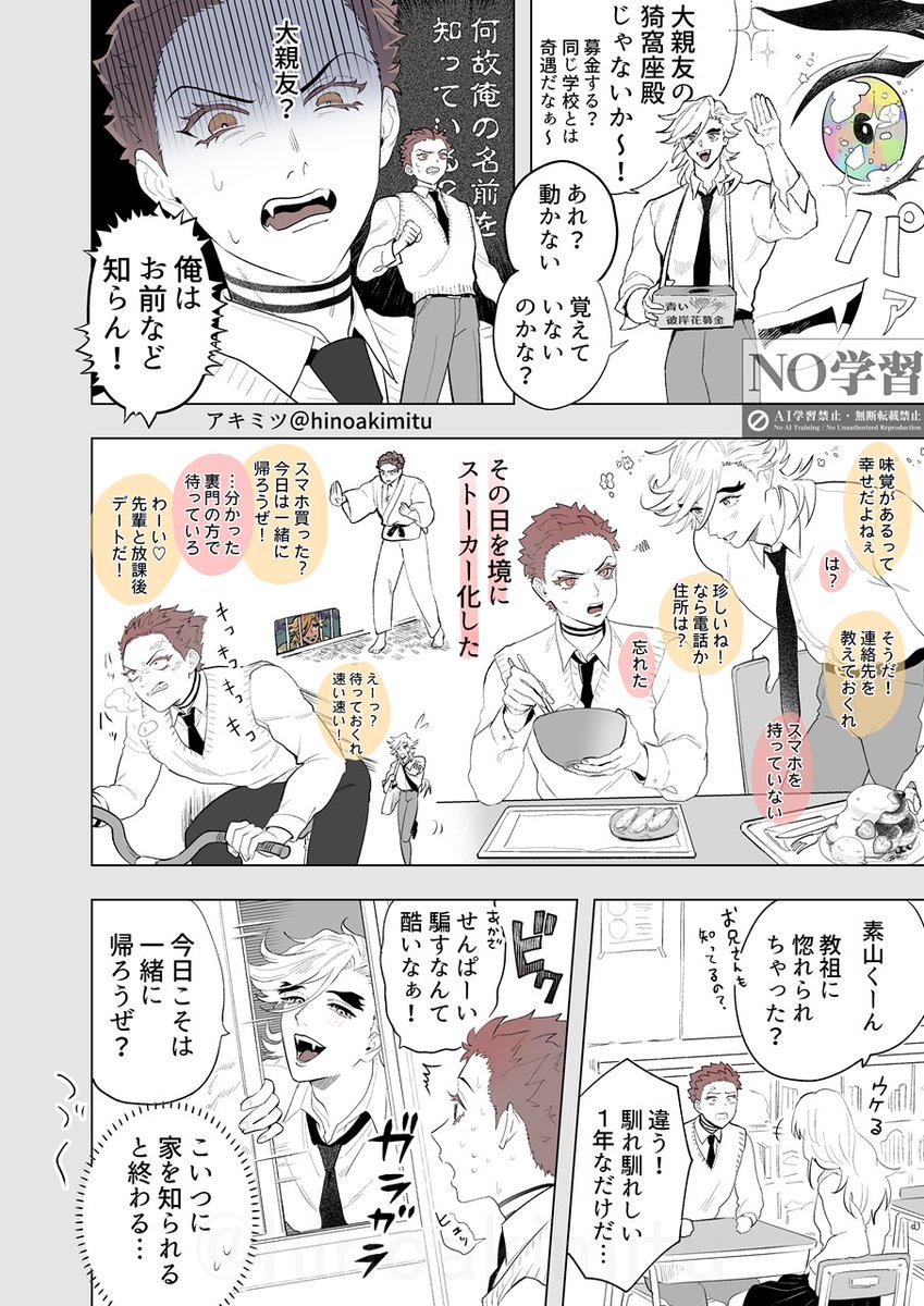 現パロ、童猗窩の漫画を描きました。はじめてのきめちゅ同人です、広い心で読んでください。 