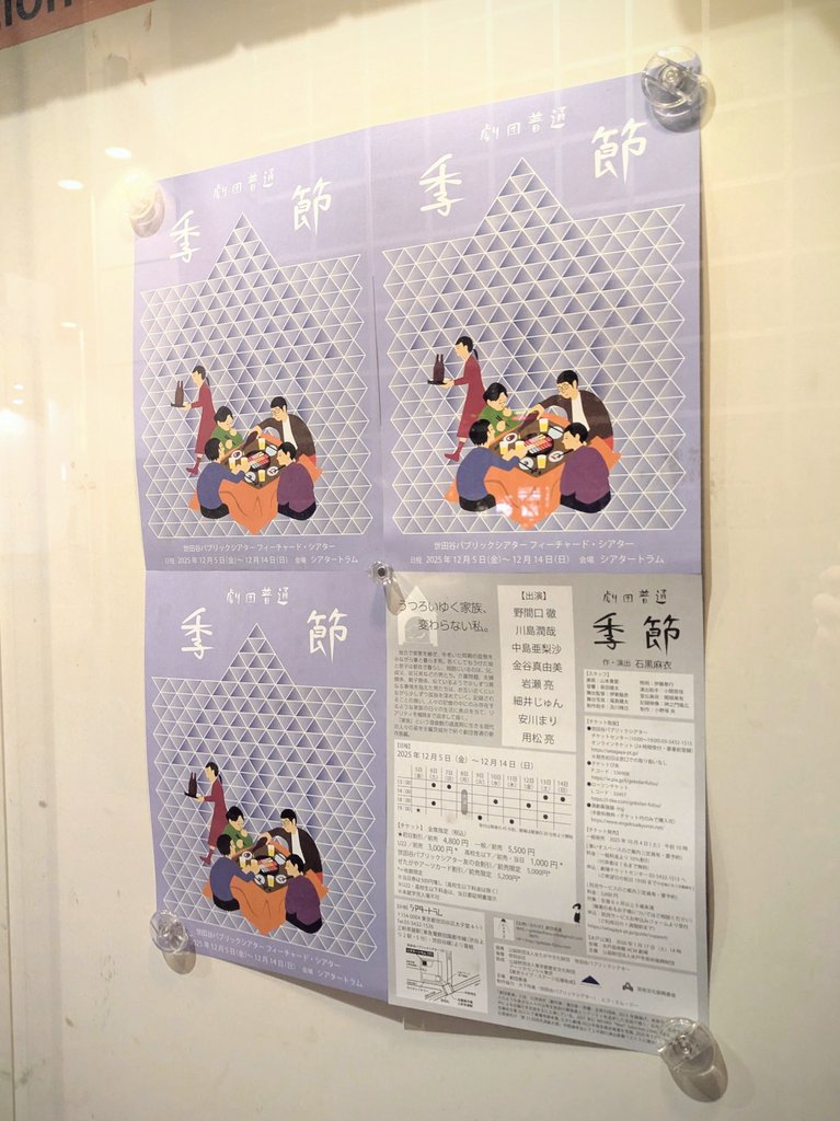 doirimegane's tweet photo. 劇団普通「季節」を観劇。

凄かった。これはもう、人を描くということのひとつの到達点なんじゃないかと思った。 https://t.co/w71po6oUBR
