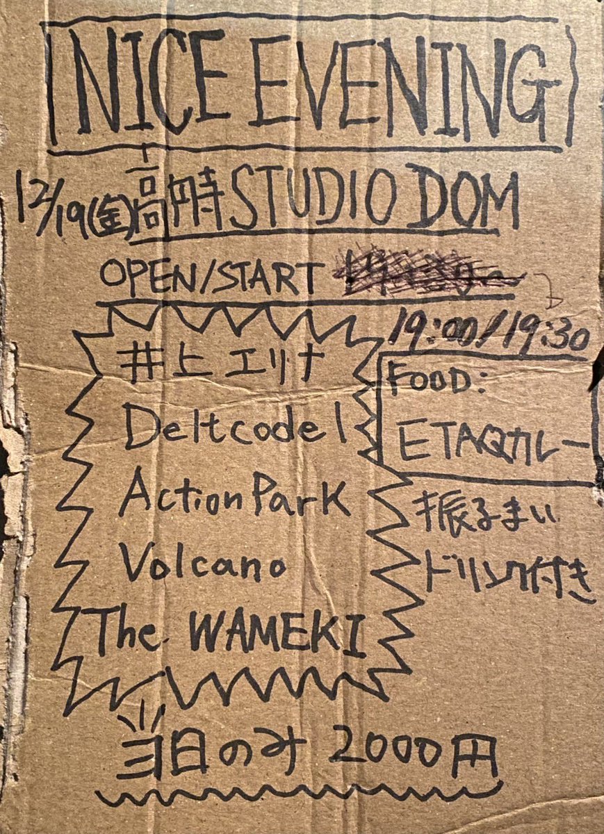 【LIVE INFO】

12/19（金）
@高円寺SOUND STUDIO DOM

"NICE EVENING"
open/start 19:00/19:30

当日のみ 
¥2000（振る舞い1D付き）

<出演>
井上エリナ
Deltcodel
ACTiON PARK
VOLCANO
The Wameki

<FOOD>
ETAQカレー
