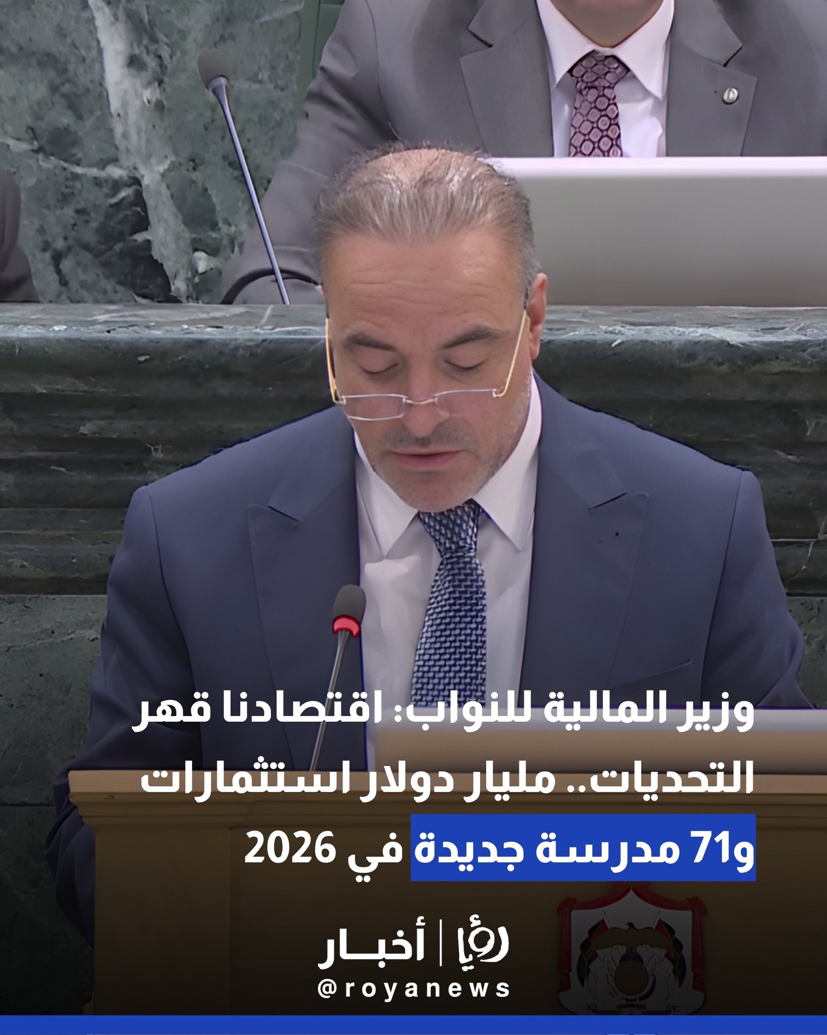 وزير المالية للنواب: اقتصادنا قهر التحديات.. مليار دولار استثمارات و 71 مدرسة جديدة في 2026 