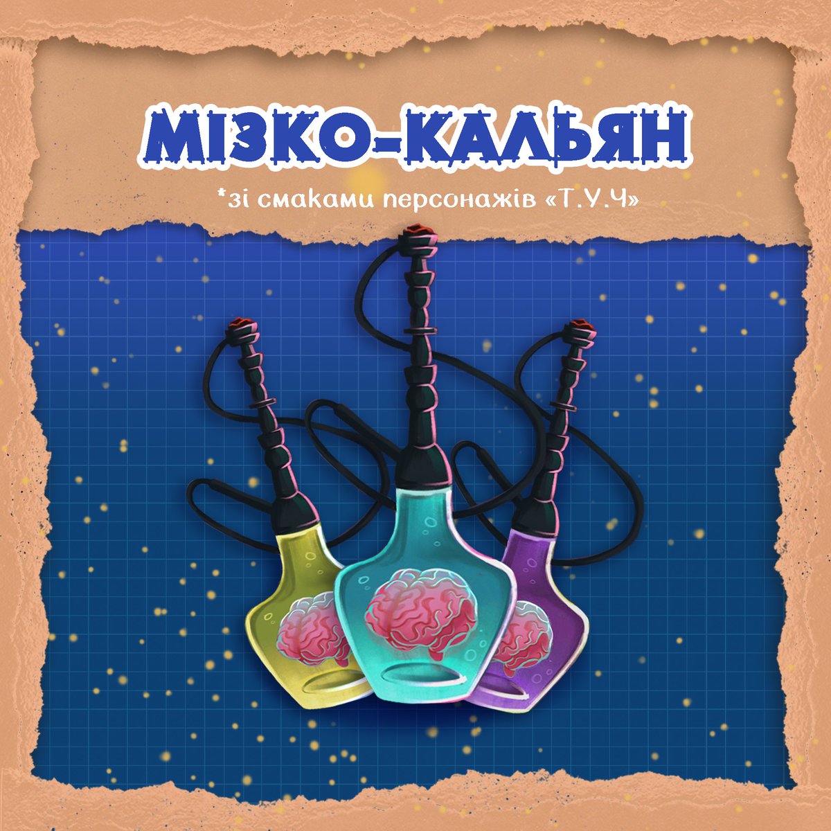 Поки ідуть передзамовлення, ми придумали вам розвагу, яка заснована на одній з теорії з артзбірки 👀

А що там насправді з кальяним мозком і як з ним проводять час – це ви можете дізнатись на сторінках «Теорії Т.У.Ч»!
👇👇👇

#logbook #укрзін #університетчупарського