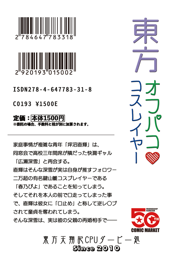 新刊① 義母になった同級生の有名雛ちゃんレイヤーさん編
文庫版(A6) 138ページ 
電子版DLC同梱 ¥1,500
えっちシーン: 挿絵4枚 + 地の文のみ3回
挿絵: 騎乗位,正常位(浴衣/コス),ボテ腹
🍈:https://t.co/A5LQ6MZWHg
全文サンプル:https://t.co/5G7lolXsUB
イラスト: あらいぐまさま(@pink_araiguma) 